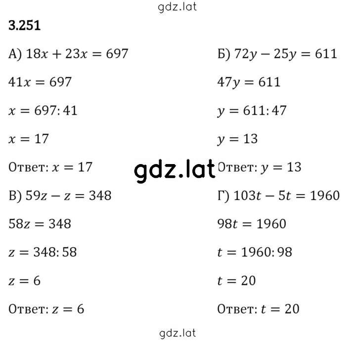 Решение задания № 3.251 — страница 1