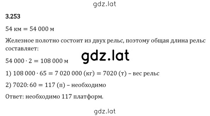 Решение задания № 3.253 — страница 1