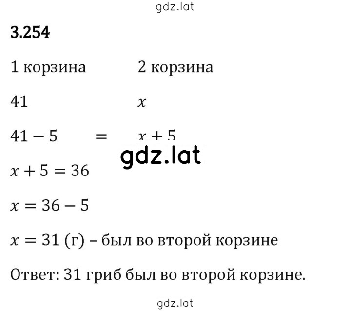Решение задания № 3.254 — страница 1