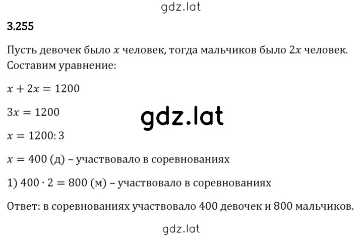 Решение задания № 3.255 — страница 1