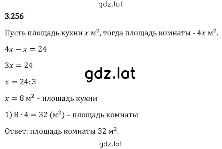 Решение задания № 3.256 — страница 1