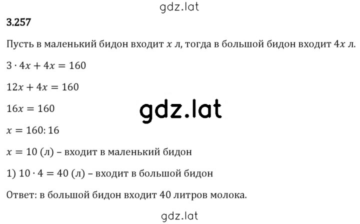 Решение задания № 3.257 — страница 1