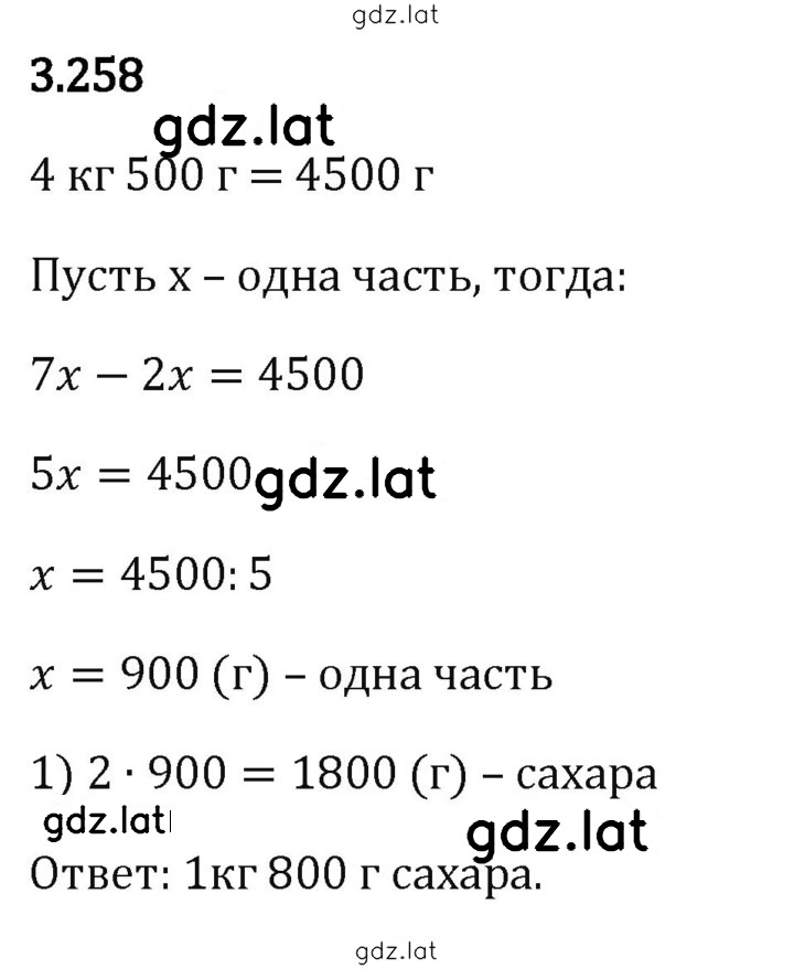 Решение задания № 3.258 — страница 1