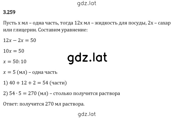 Решение задания № 3.259 — страница 1