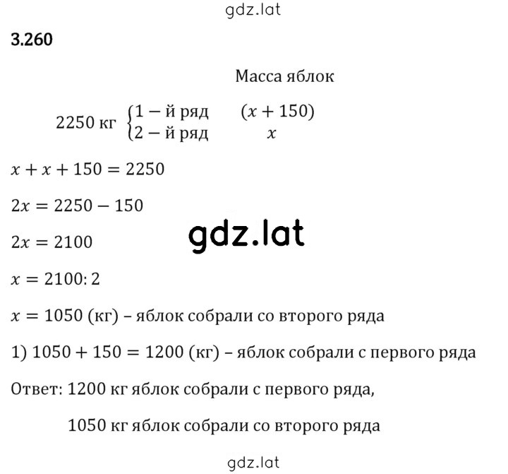 Решение задания № 3.260 — страница 1