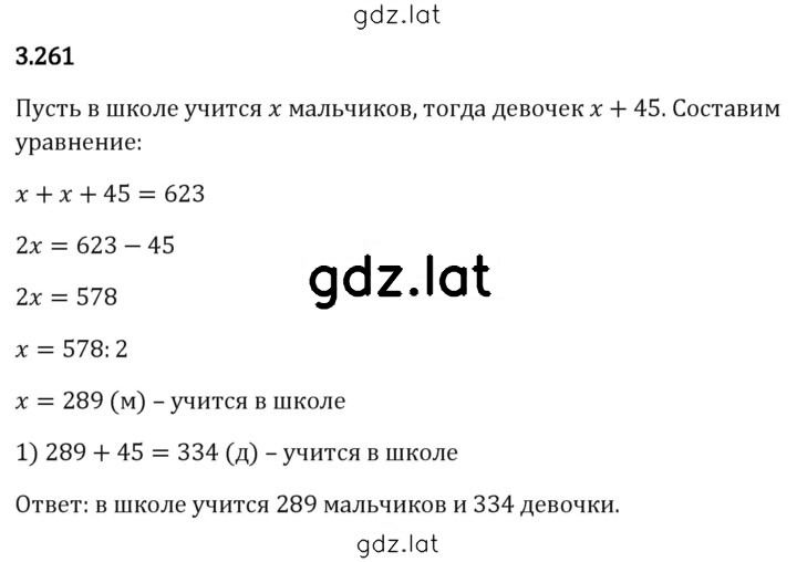 Решение задания № 3.261 — страница 1