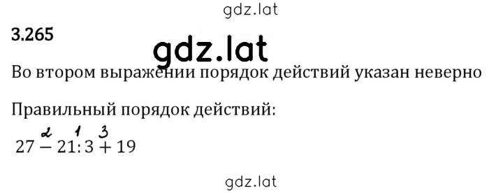 Решение задания № 3.265 — страница 1