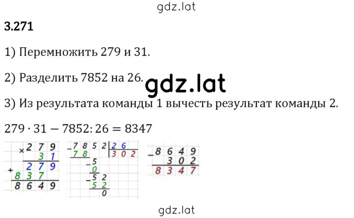 Решение задания № 3.271 — страница 1