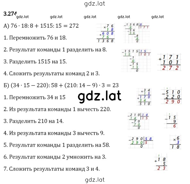 Решение задания № 3.274 — страница 1
