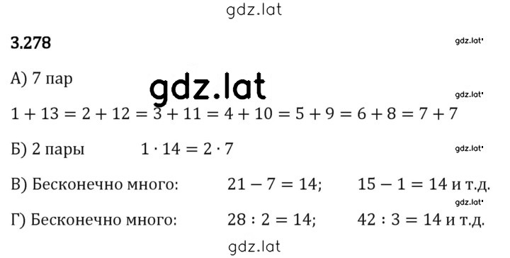 Решение задания № 3.278 — страница 1