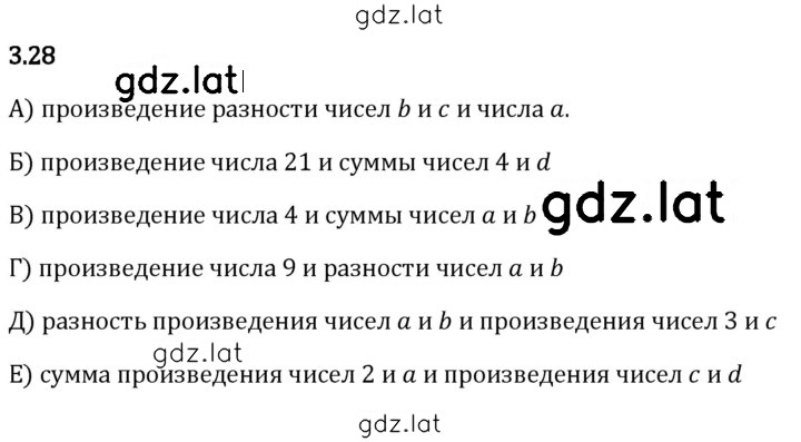 Решение задания № 3.28 — страница 1