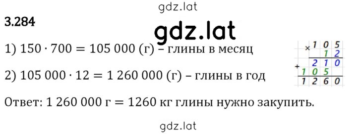 Решение задания № 3.284 — страница 1