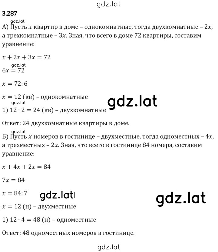 Решение задания № 3.287 — страница 1