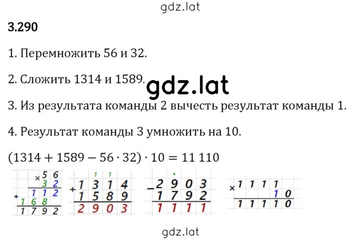Решение задания № 3.290 — страница 1