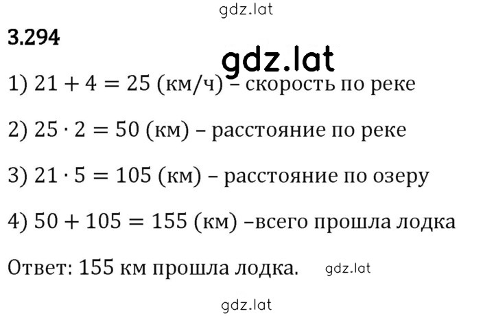 Решение задания № 3.294 — страница 1