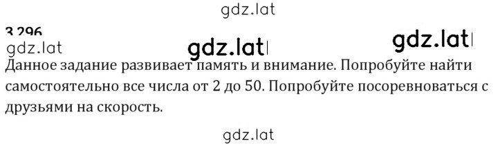 Решение задания № 3.296 — страница 1