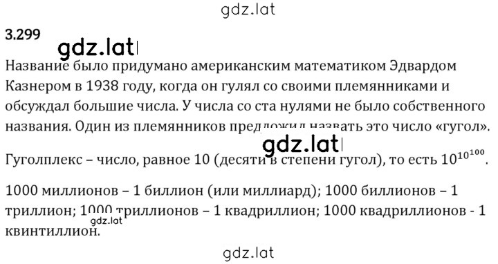 Решение задания № 3.299 — страница 1