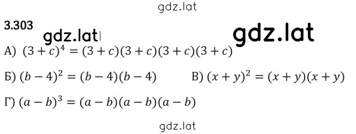 Решение задания № 3.303 — страница 1
