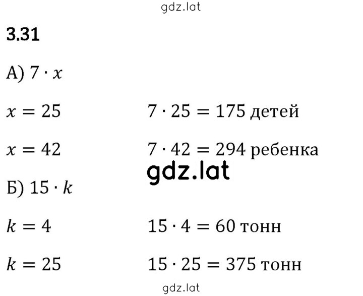 Решение задания № 3.31 — страница 1