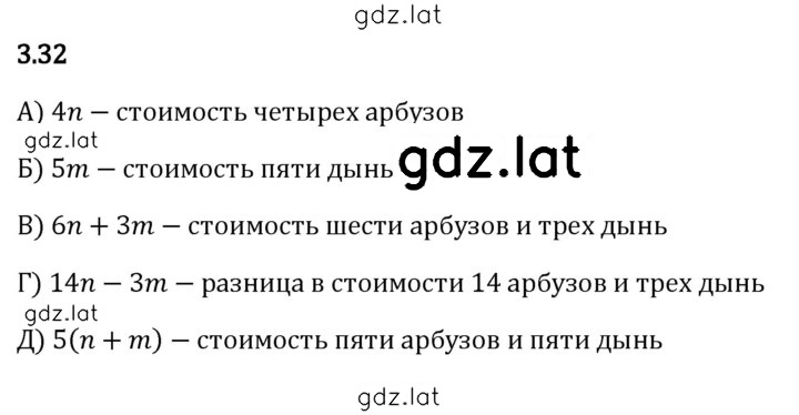 Решение задания № 3.32 — страница 1
