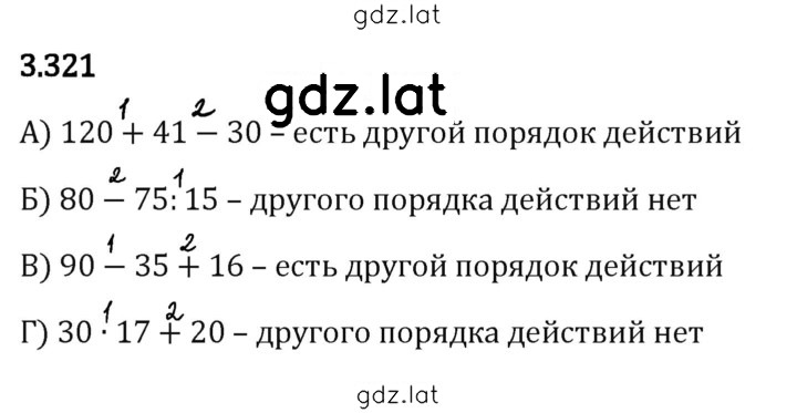 Решение задания № 3.321 — страница 1