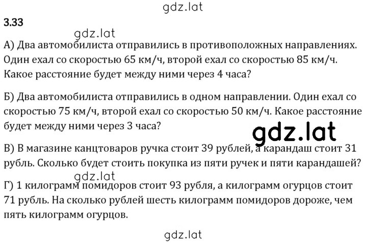 Решение задания № 3.33 — страница 1