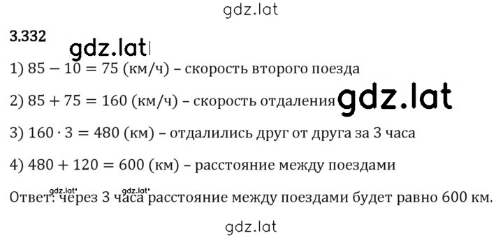 Решение задания № 3.332 — страница 1