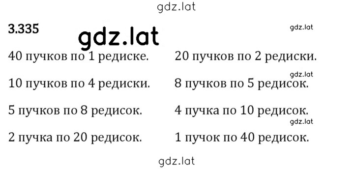 Решение задания № 3.335 — страница 1