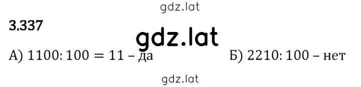 Решение задания № 3.337 — страница 1