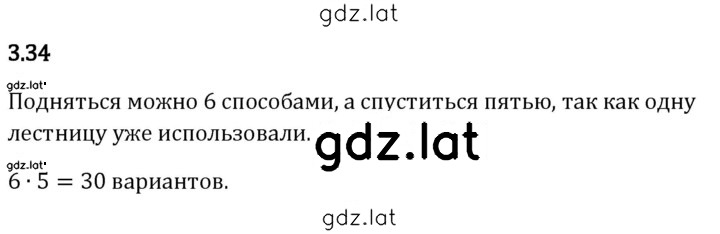 Решение задания № 3.34 — страница 1