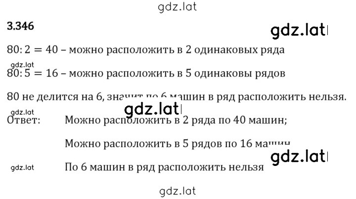 Решение задания № 3.346 — страница 1