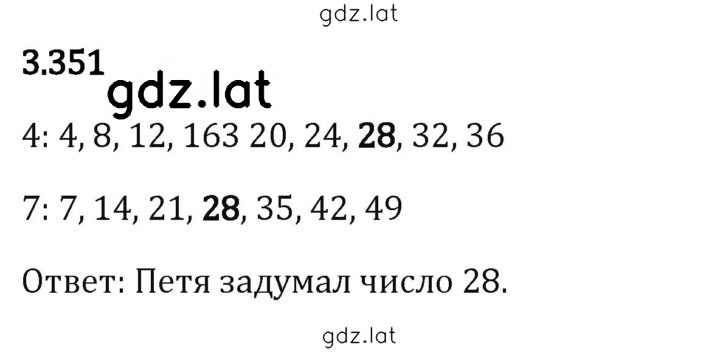 Решение задания № 3.351 — страница 1