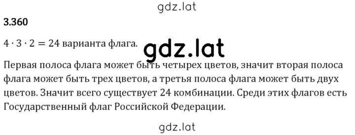 Решение задания № 3.360 — страница 1