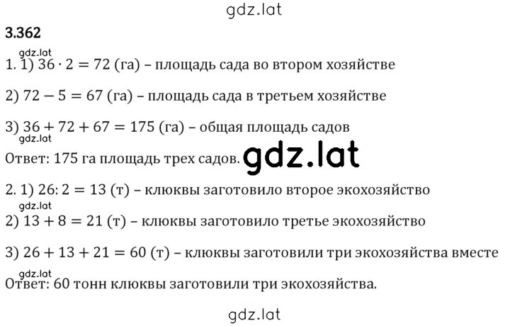 Решение задания № 3.362 — страница 1