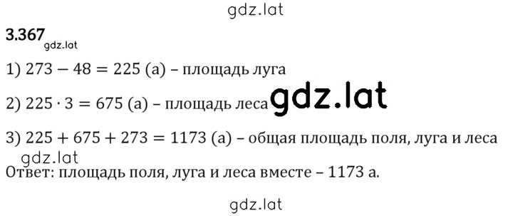 Решение задания № 3.367 — страница 1