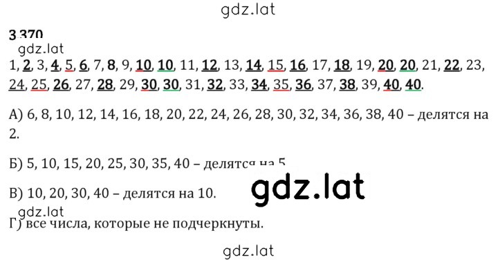 Решение задания № 3.370 — страница 1