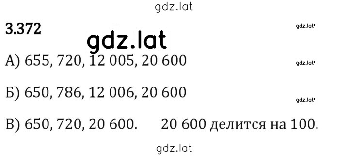 Решение задания № 3.372 — страница 1