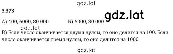 Решение задания № 3.373 — страница 1