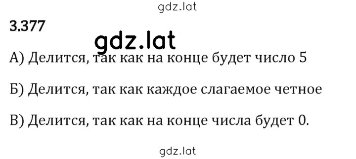 Решение задания № 3.377 — страница 1