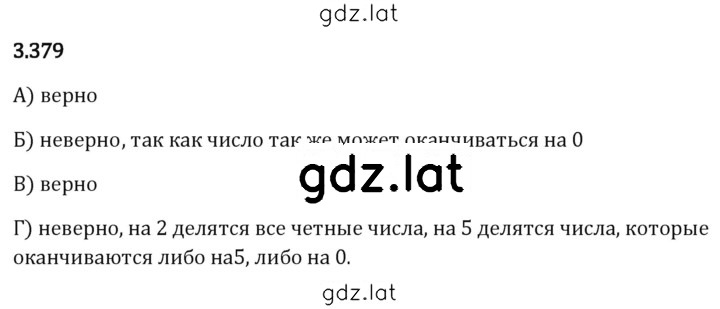 Решение задания № 3.379 — страница 1