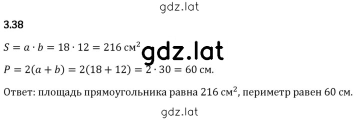 Решение задания № 3.38 — страница 1