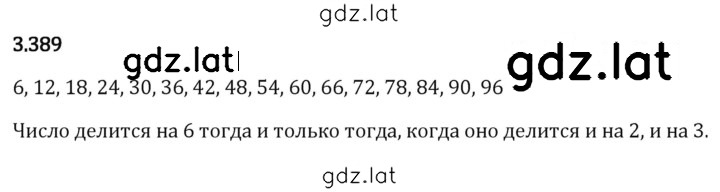 Решение задания № 3.389 — страница 1