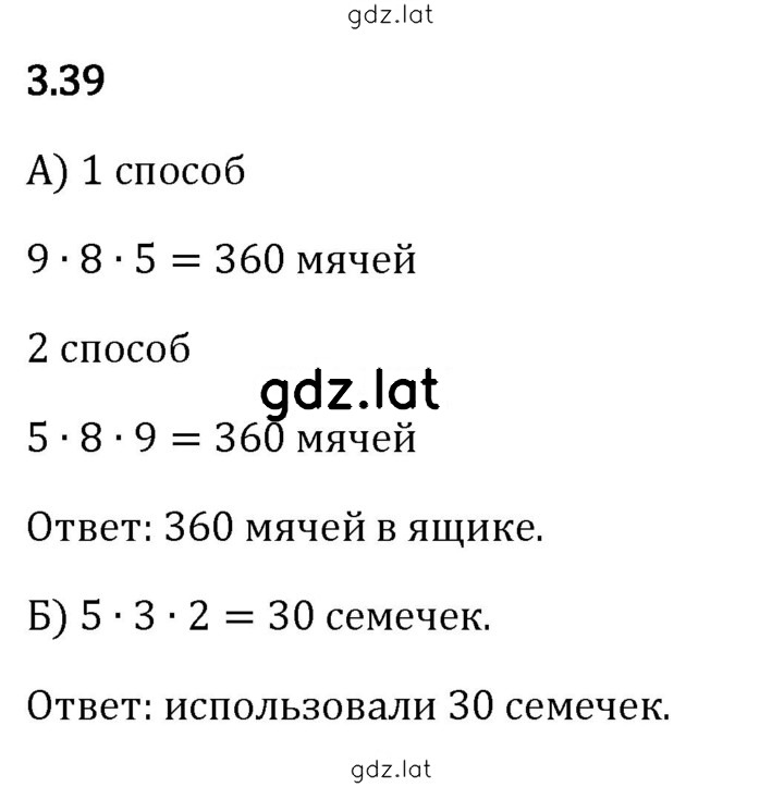 Решение задания № 3.39 — страница 1