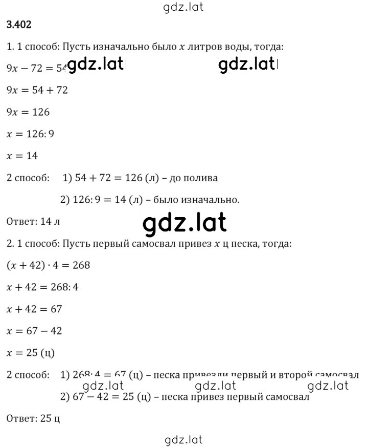 Решение задания № 3.402 — страница 1