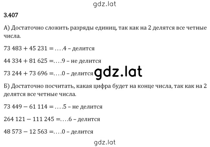 Решение задания № 3.407 — страница 1