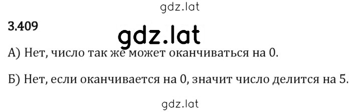 Решение задания № 3.409 — страница 1
