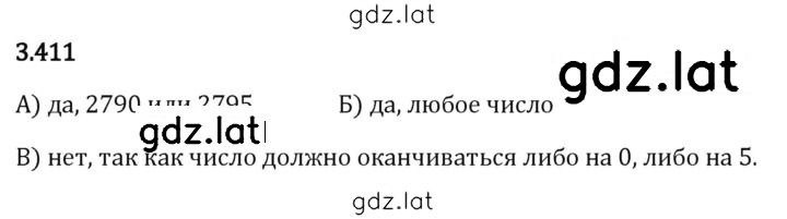 Решение задания № 3.411 — страница 1