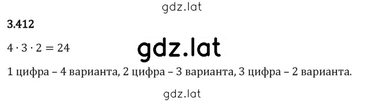 Решение задания № 3.412 — страница 1