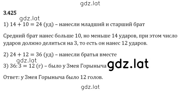 Решение задания № 3.425 — страница 1