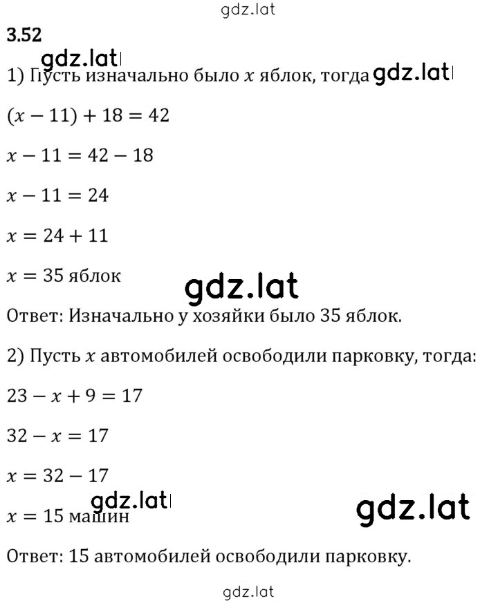 Решение задания № 3.52 — страница 1